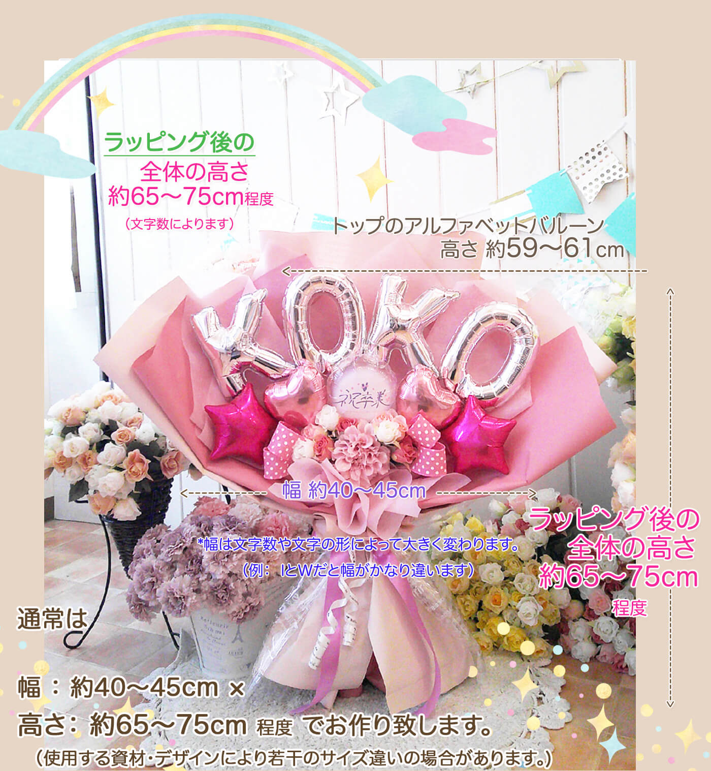 高さ60cm☆抱える大きめバルーンの花束 「パーソナライズ・ブーケ