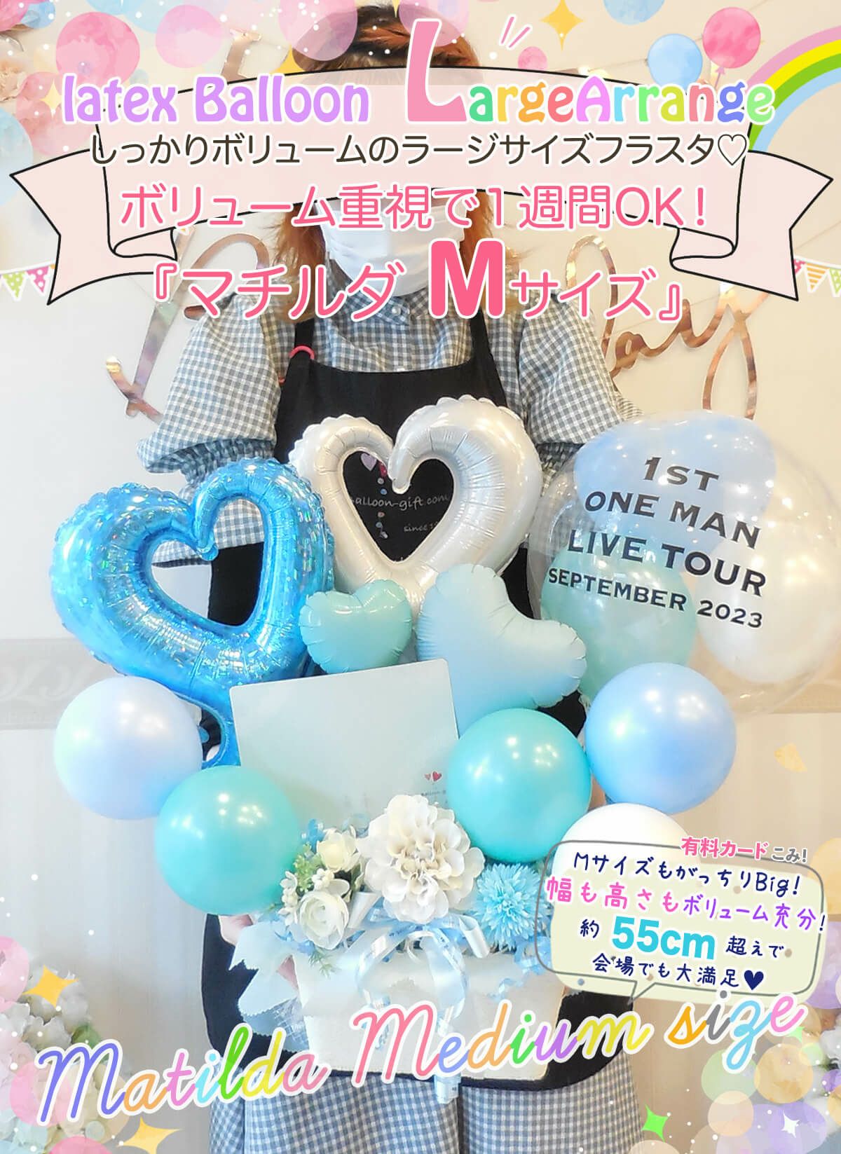 Mサイズ：抱えるサイズの大きめフラスタ Matilda マチルダ｜バルーン