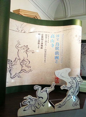 国宝 鳥獣戯画と高山寺」展 | 株式会社 便利堂 美術印刷 美術出版 美術写真