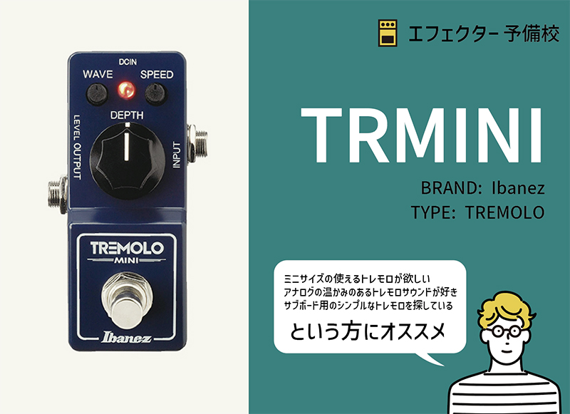 Ibanez / TRMINIの特徴と使い方などをレビュー。ミニサイズながらも