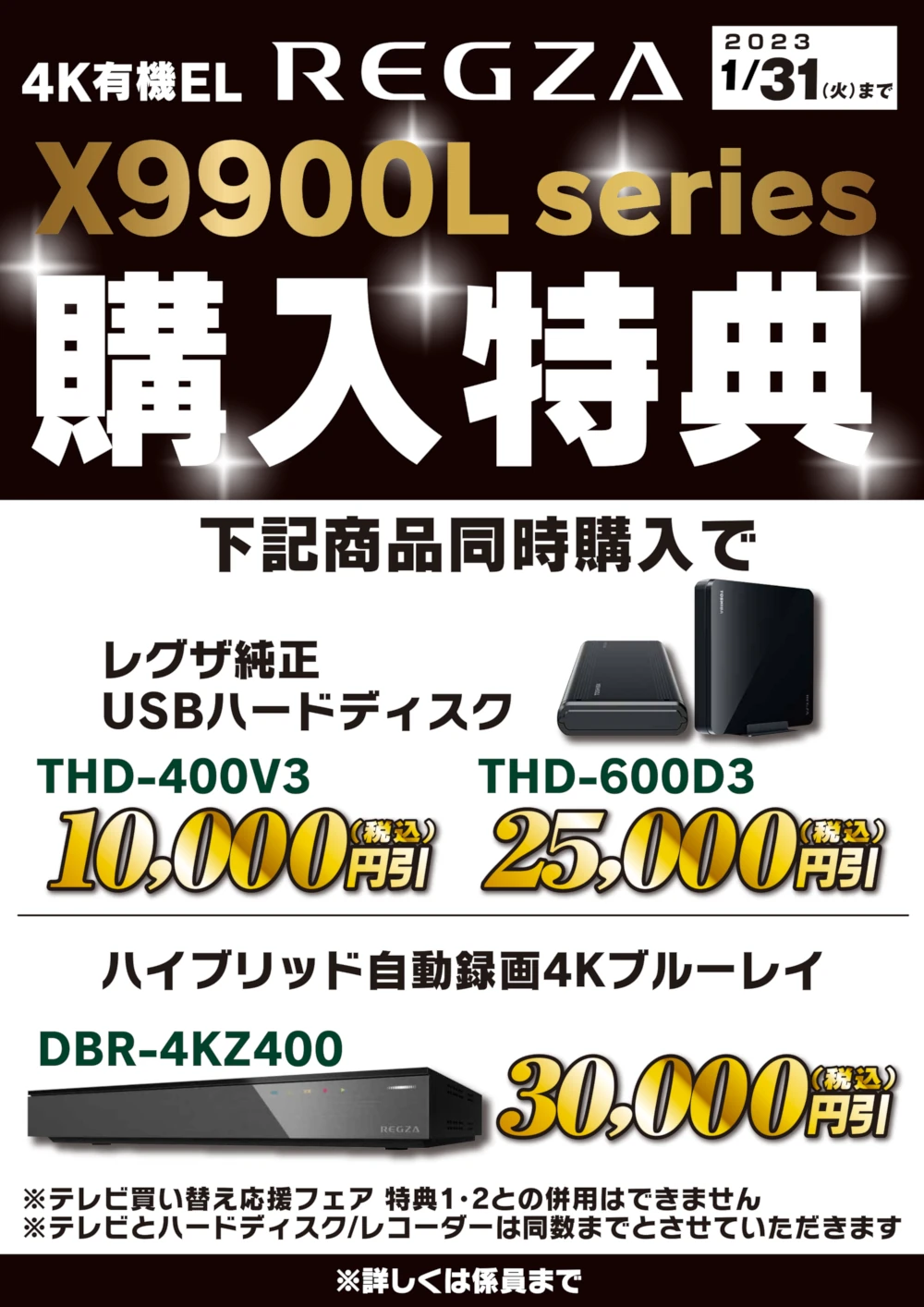 レグザキャンペーンのお知らせ – ベイシア電器