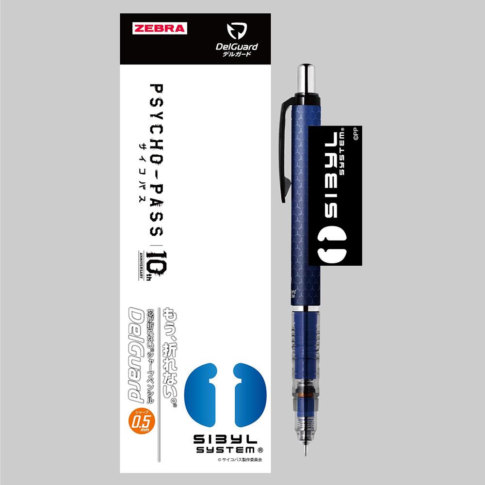 PSYCHO-PASS サイコパス 10th ANNIVERSARY』 デルガードシャーペン