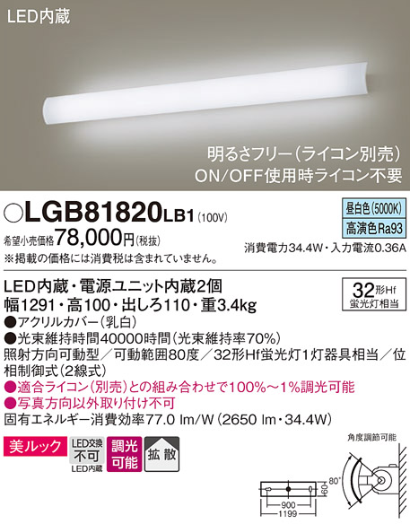 LGB81820LB1 ブラケット | パナソニック（PANASONIC） | ベスト