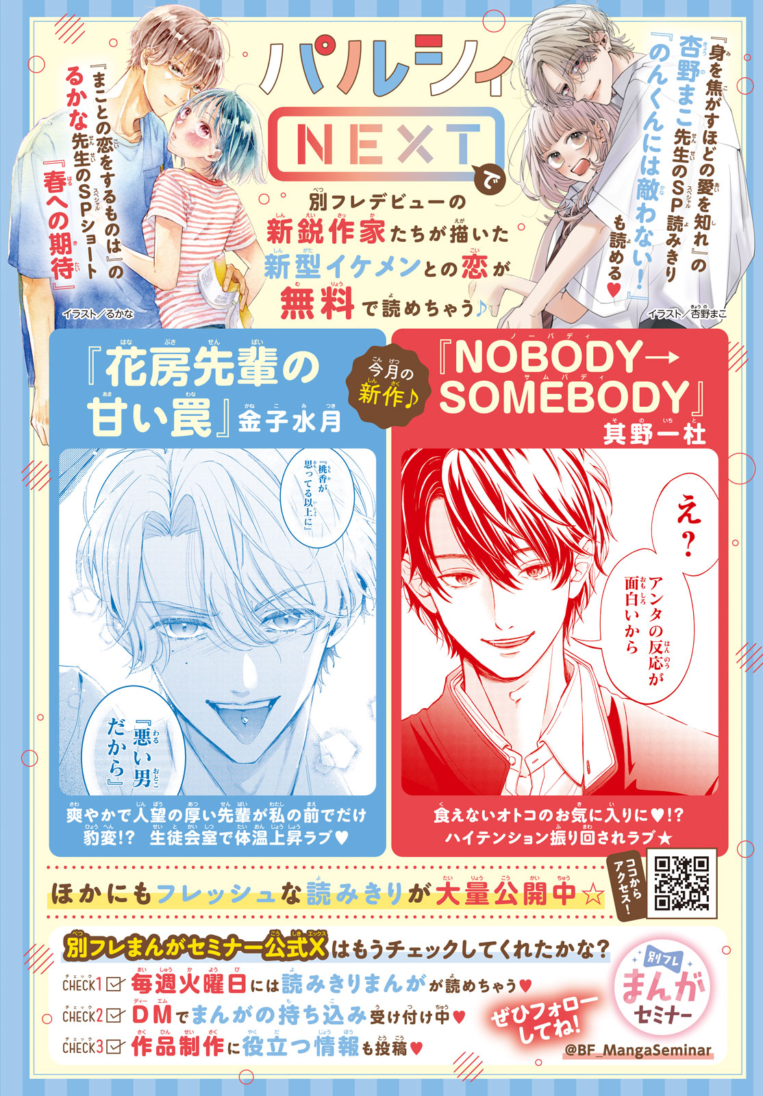 パルシィNEXT】新鋭作家たちが描いた新型イケメンとの恋が無料で読め