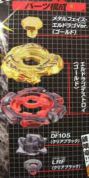 エルドラゴデストロイ ゴールドアーマードバージョンの詳細（コロコロ