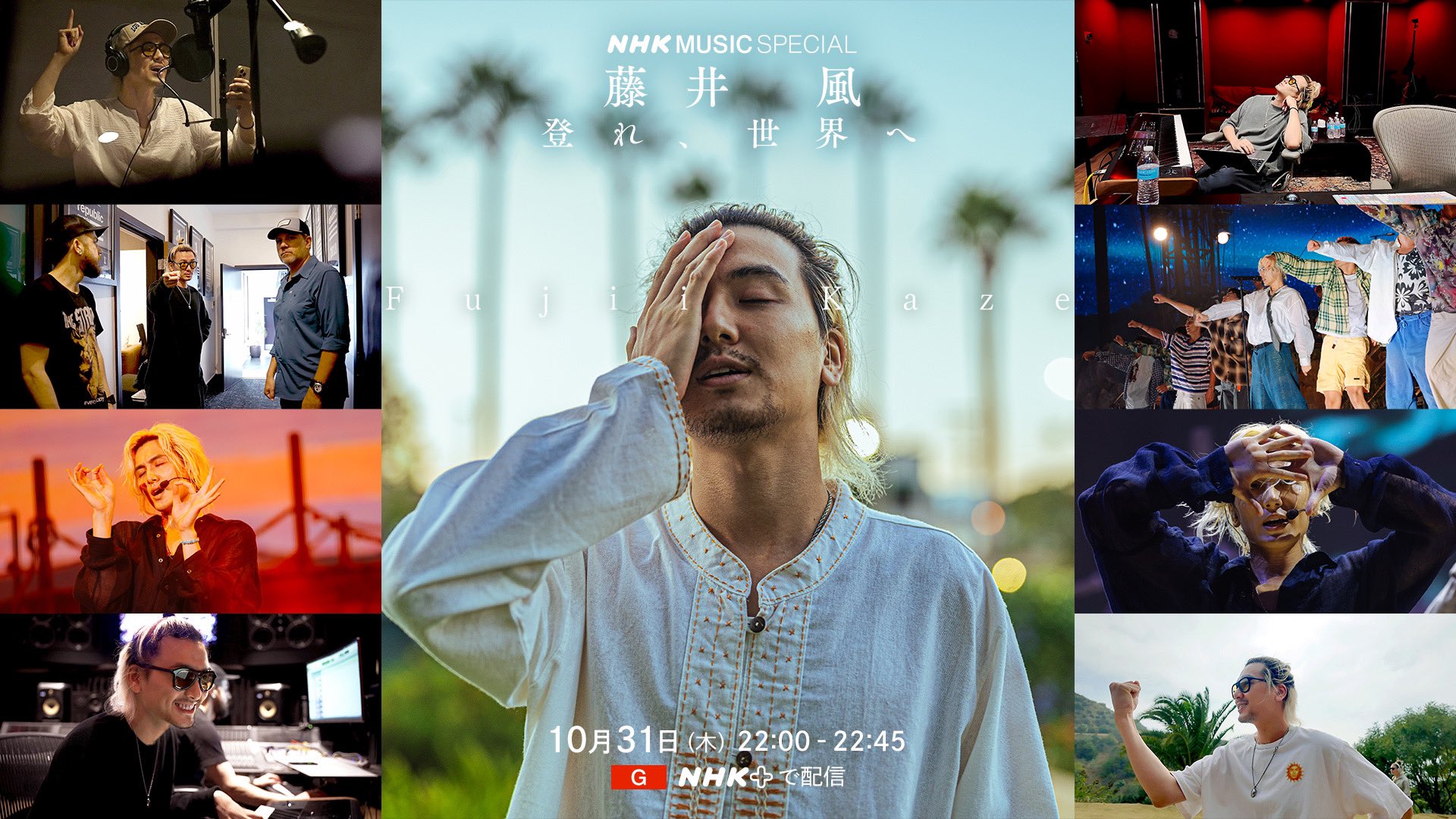 藤井風が日産スタジアム公演を商品化、Blu-ray＆LIVE CD“Feelin' Good