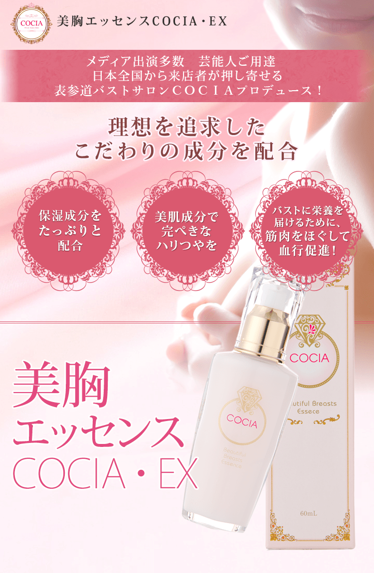 バストケア商品！大人気のバストケアクリーム美胸エッセンス