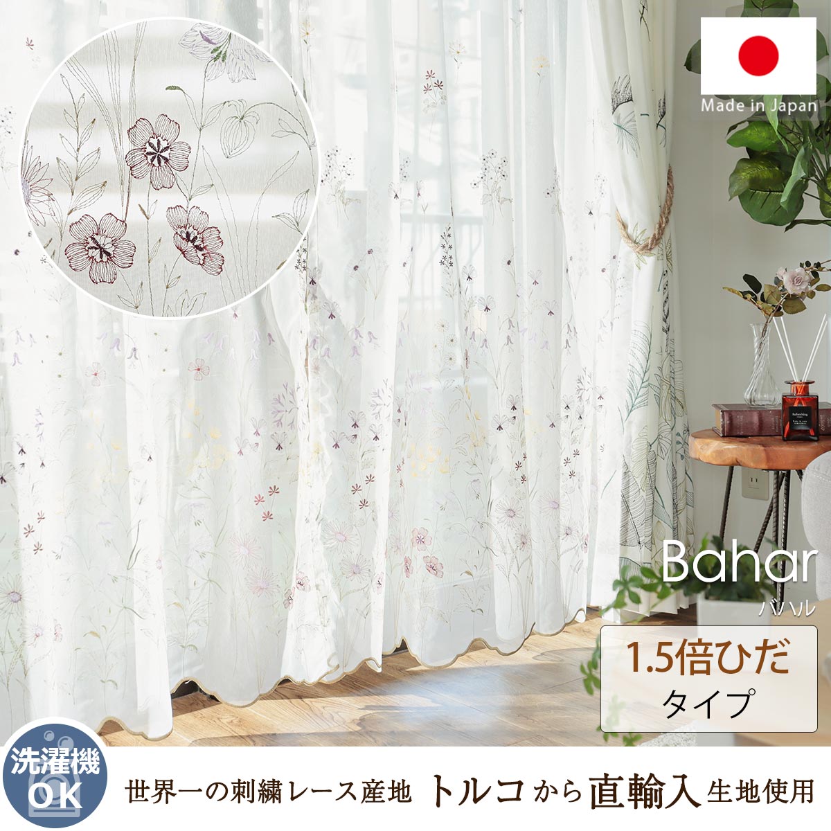 2倍ひだ】繊細なフラワー刺繍で優しい窓辺空間に。映し出す影まで