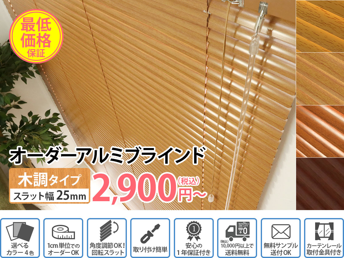 最安値挑戦中！激安！アルミブラインド 木調タイプ- ラグ・カーペット