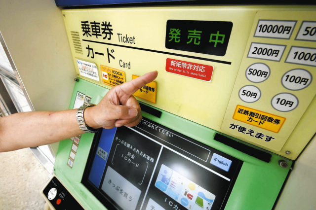 新紙幣発行、三重県内の施設も態勢整備 一部券売機は非対応：ニュース