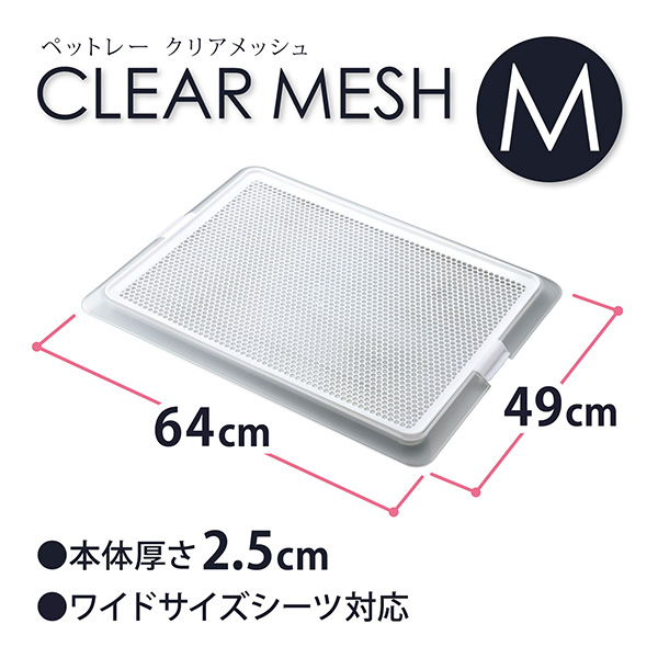 ボンビアルコン オンラインショップ / ペットレークリアメッシュ（S・M）
