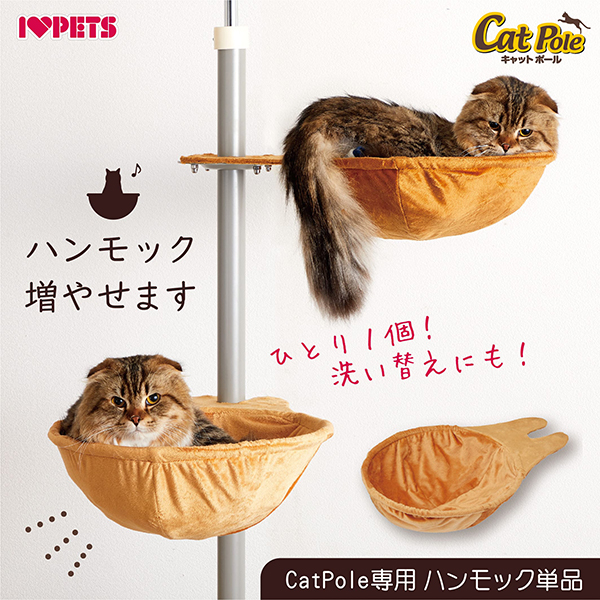 ボンビアルコン オンラインショップ / 【別売用】キャットポールハンモック