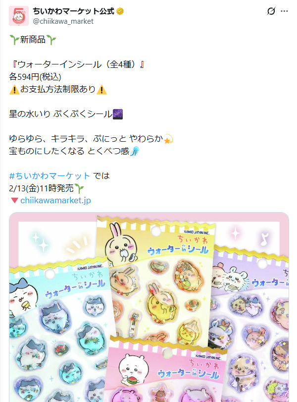 新商品】ちいかわマーケットに「ウォーターインシール（全4種）」登場