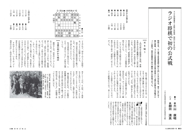 オンデマンド書籍】『大山康晴全集 プレミアムブックス版』第1巻