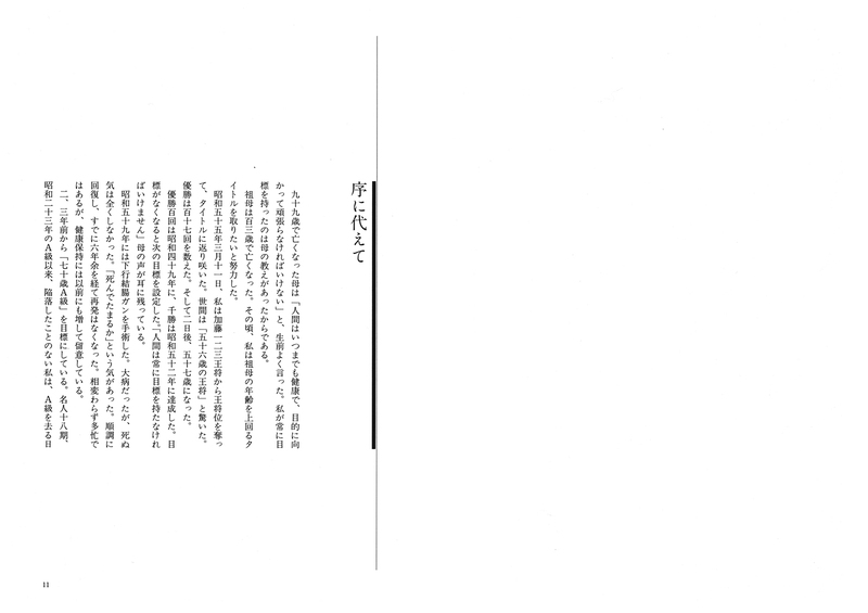 オンデマンド書籍】『大山康晴全集 プレミアムブックス版』第3巻