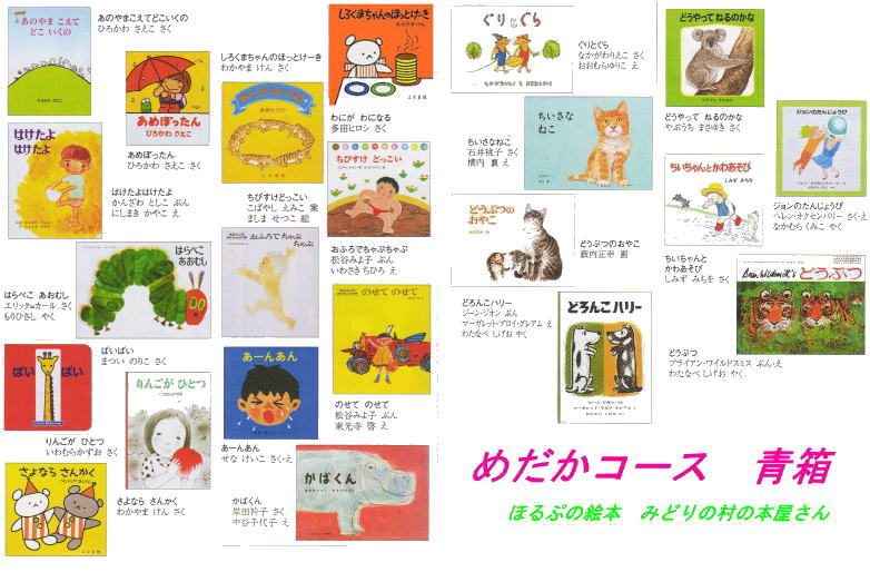 ほるぷこども図書館ご案内ページです（ほるぷの絵本みどりの村の本屋さん）