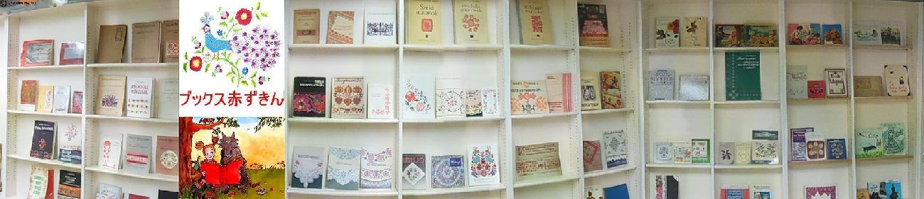 フレメ・カレンダー1993・クロスステッチ図案集・デンマーク・鳥