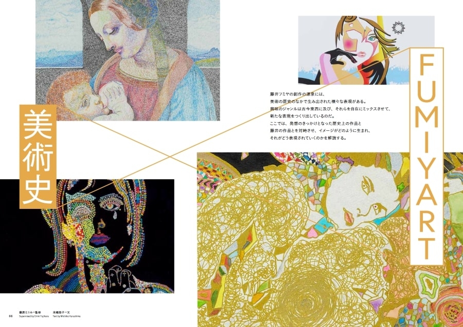 藤井フミヤ、描かせてもスゴイ！『All About FUMIYART』 『All About