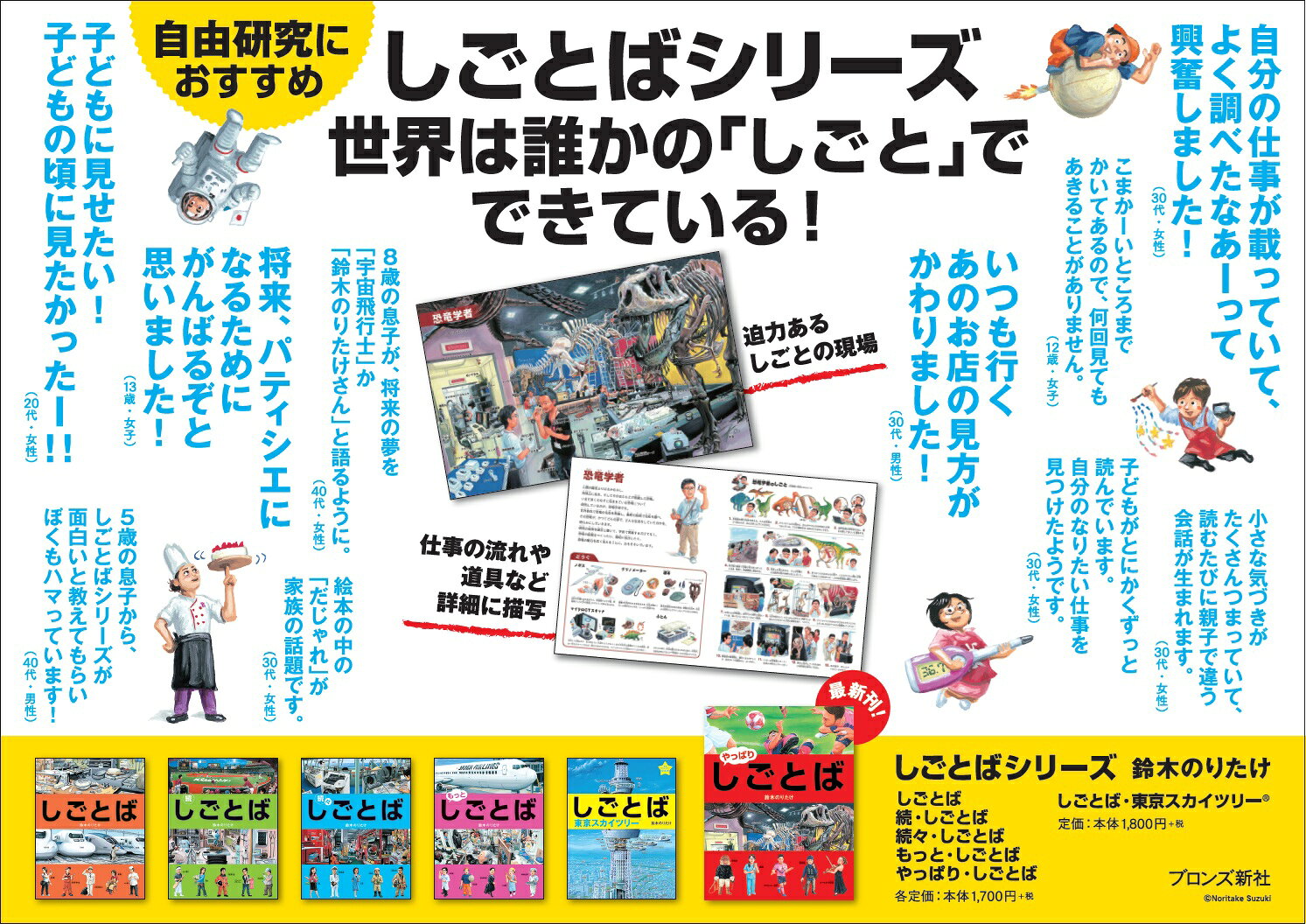 楽天ブックス: しごとばシリーズ（全6巻セット） - 鈴木のりたけ