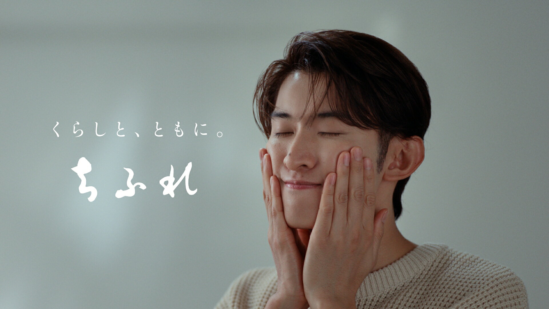 向井康二「ちふれ」新CM公開中。向井の等身大パネル展開や、プレゼント