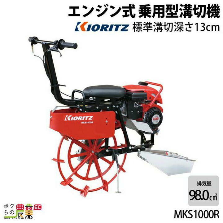 入荷未定 エンジン式 溝切り機 乗用式 水田溝切機 丸山製作所 MKF-A436