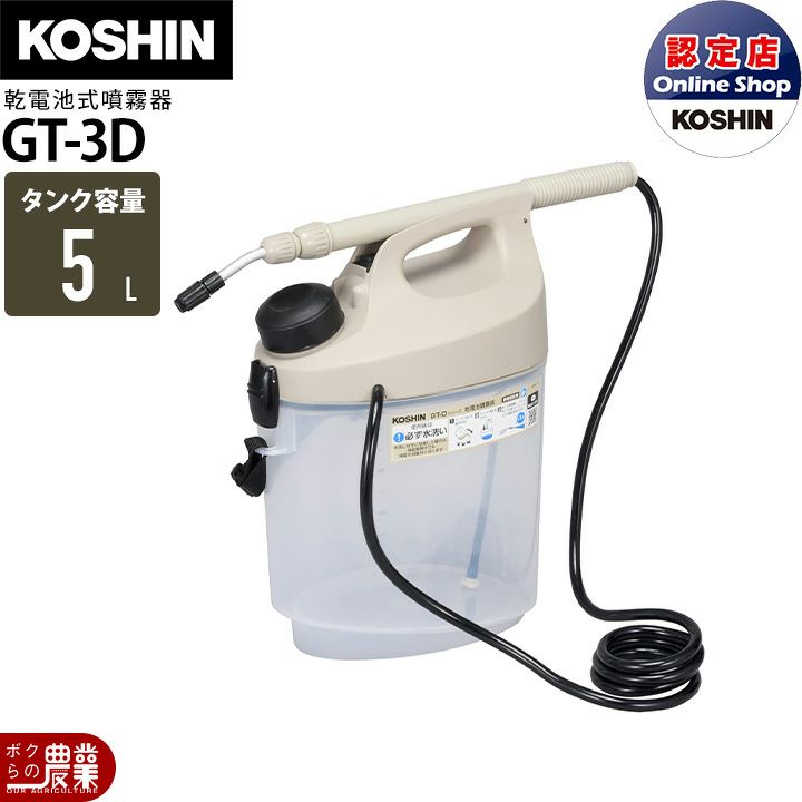 電動噴霧器 噴霧器 工進 乾電池 GT-5D ガーデンマスター 肩掛け式 5L