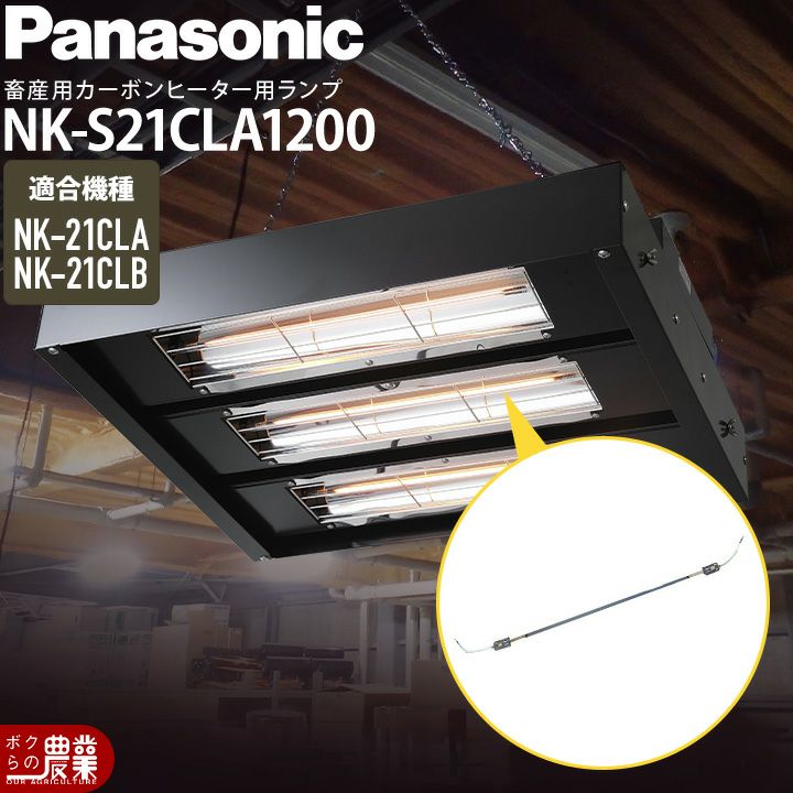 Panasonicの暖房用品NK-RH01C2001ならボクらの農業EC