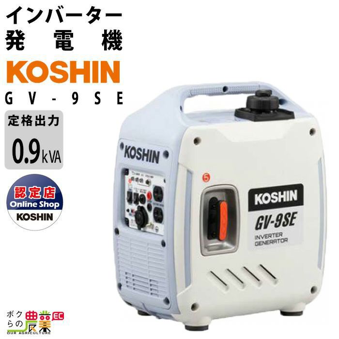 工進 インバーター発電機 GV-9i 900W 0.9kVA インバータ発電機