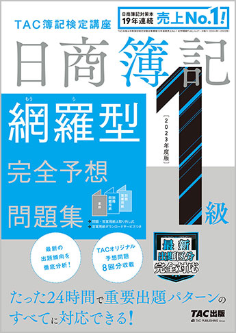 簿記1級 おすすめ教材（テキスト・問題集）の人気ランキング【PR