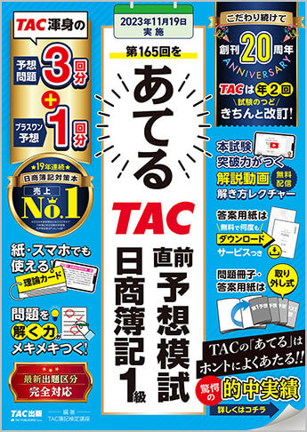 簿記1級 おすすめ教材（テキスト・問題集）の人気ランキング【PR