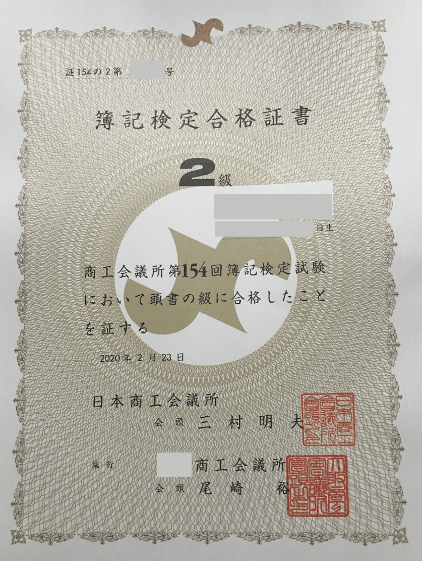 簿記検定2級対策 短期マスター講座 ※合格者応援お祝い金あり | 簿記