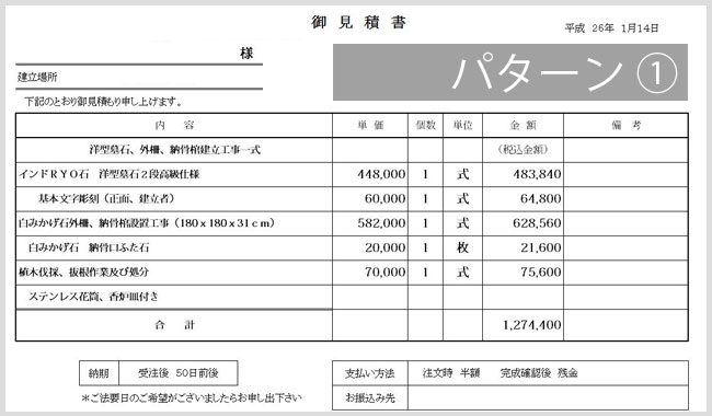 ご提案・お見積もり書の実例を写真付きで紹介 | 全国対応 最適なお墓を