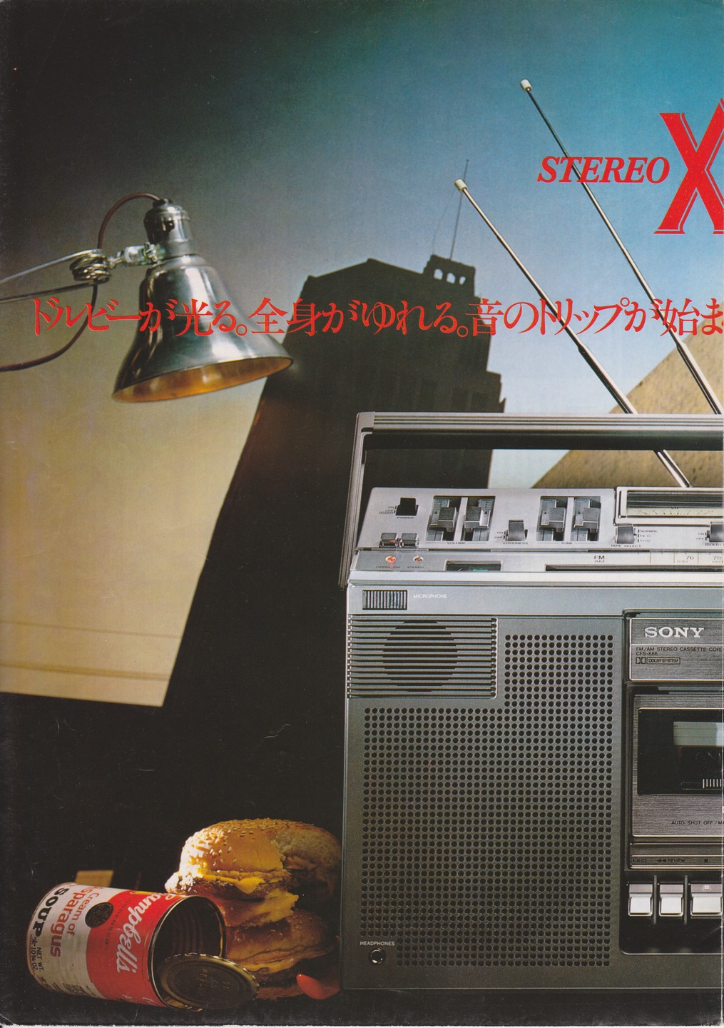 CFS-686 1978年6月 | ソニー坊やと呼ばれた男