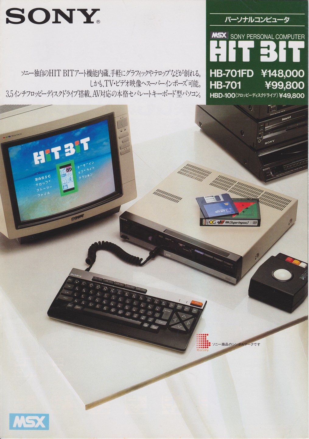 HB-701FD / HB-701 1984年12月 | ソニー坊やと呼ばれた男