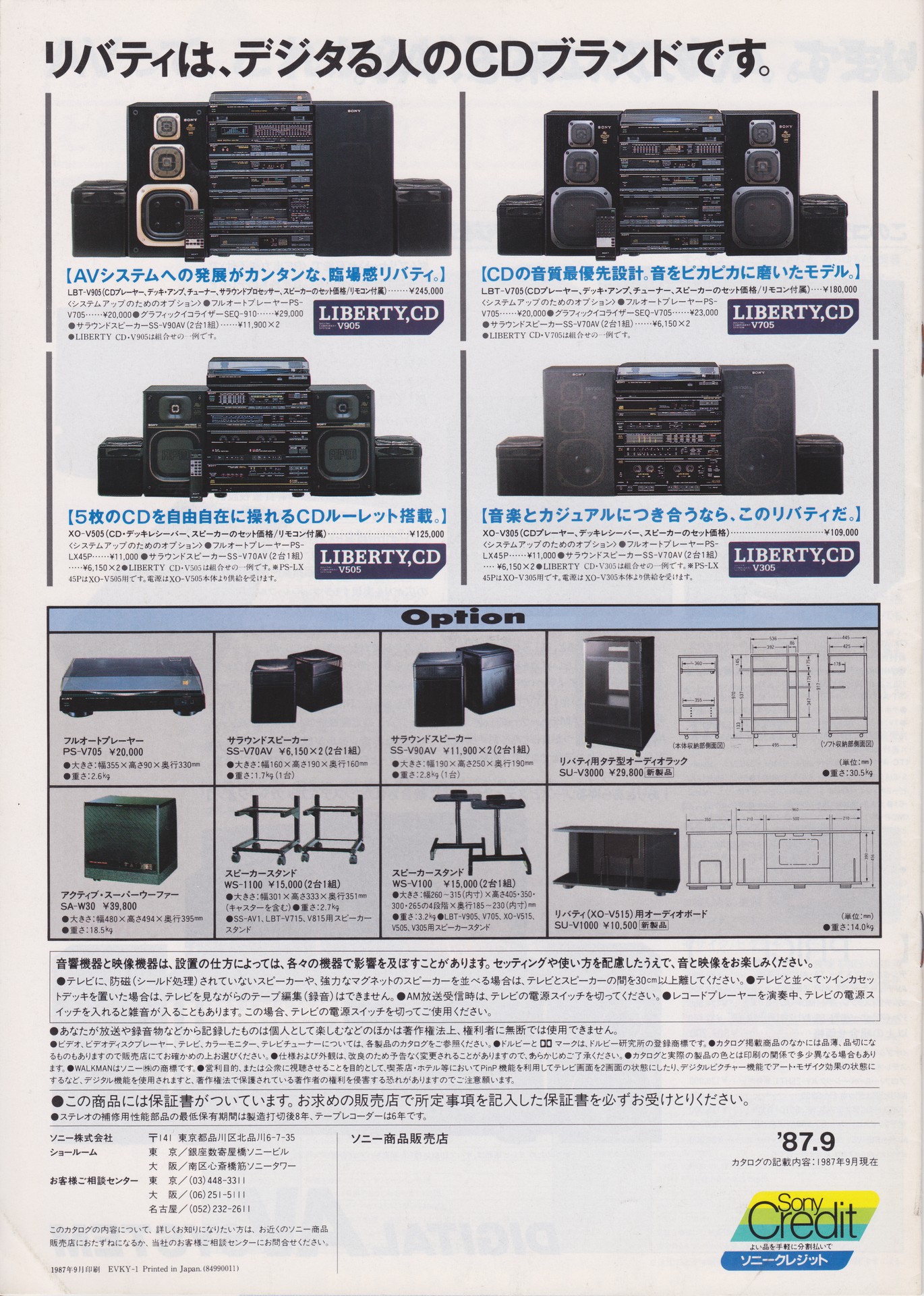 Liberty 1987年9月 | ソニー坊やと呼ばれた男