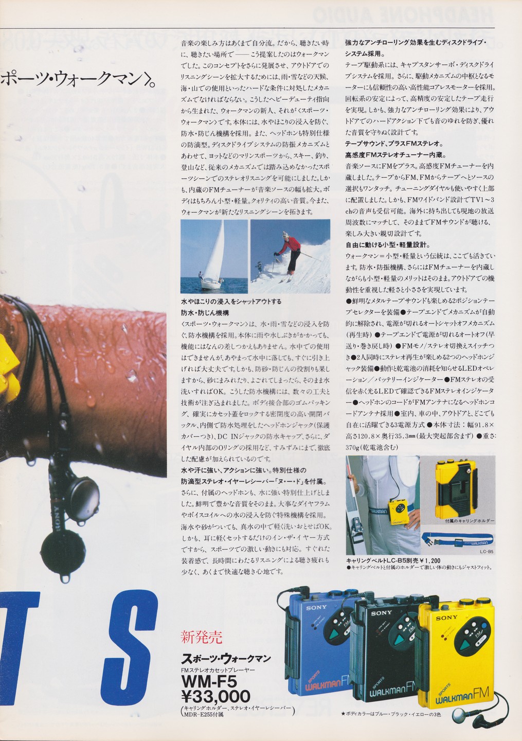 カセットコーダー / ラジオカセット 1983年3月 | ソニー坊やと呼ばれた男