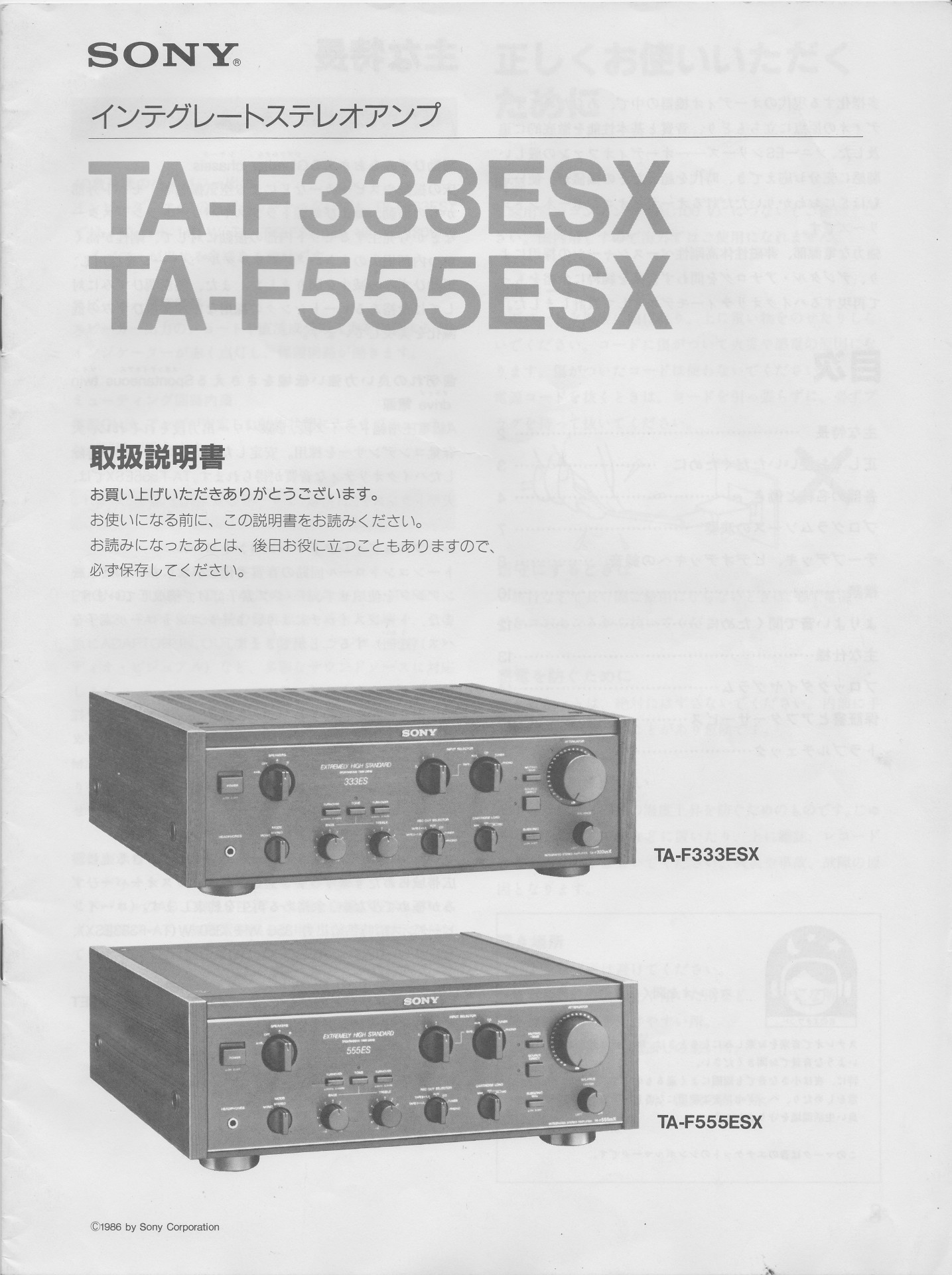 TA-F333ESX / TA-F555ESX 取扱説明書 | ソニー坊やと呼ばれた男