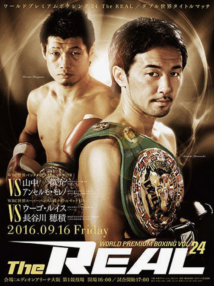 ウーゴ・ルイス vs 長谷川 穂積 | WBC世界Sバンタム級タイトルマッチ12