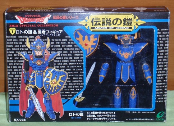 ドラゴンクエスト・伝説の鎧シリーズ/ロトの鎧(前編) | ロボNINブログ
