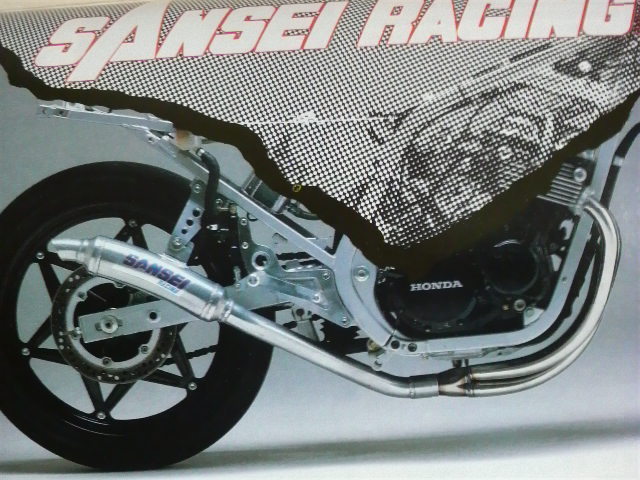 サンセイレーシング・マフラー考 | CBR-MANIA