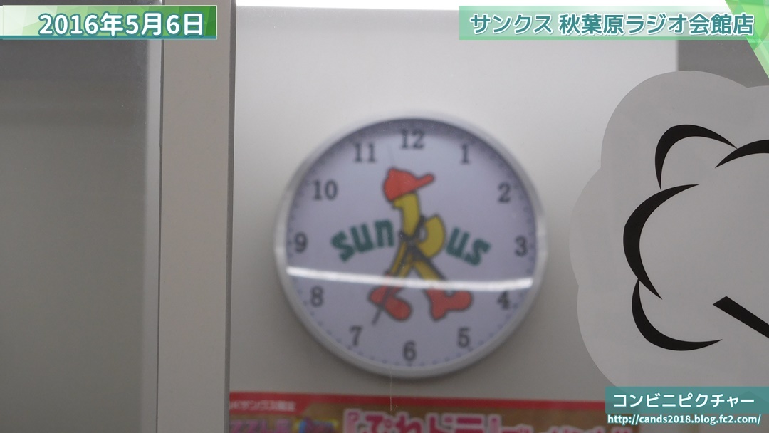 サンクス 秋葉原ラジオ会館店 - 望月もっちの商業施設・キャッシュレス