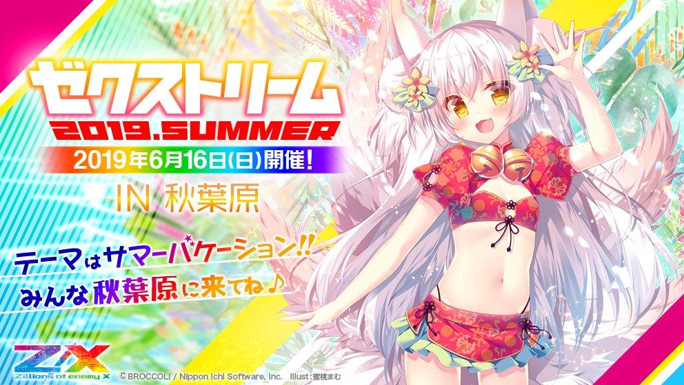 Z/X】「抱き枕カバー 百目鬼きさら」や「CD付きシーツ アニムス」など