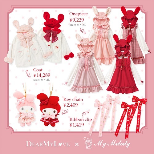 夢展望 DearMyLove×マイメロディ＆クロミコラボ第7弾 - ＊めろめろマイ
