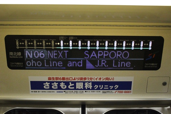 札幌市営地下鉄5000形にフルカラーLED化改造車が登場！ - タタールの