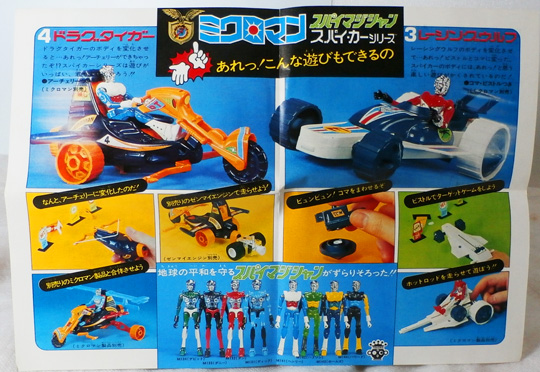 ジョイント・モデル スパイマジシャン スパイ・カーシリーズ