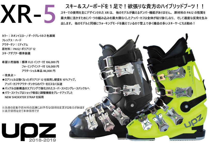 18-19ニューモデル UPZ(ユーピーゼット)スノーボードハードブーツ XR-5