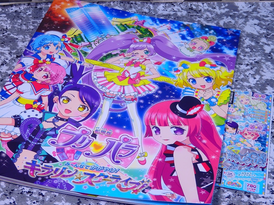 相撲ロボット製作部（更新停止） プリパラ 台湾版プリチケ レビュー