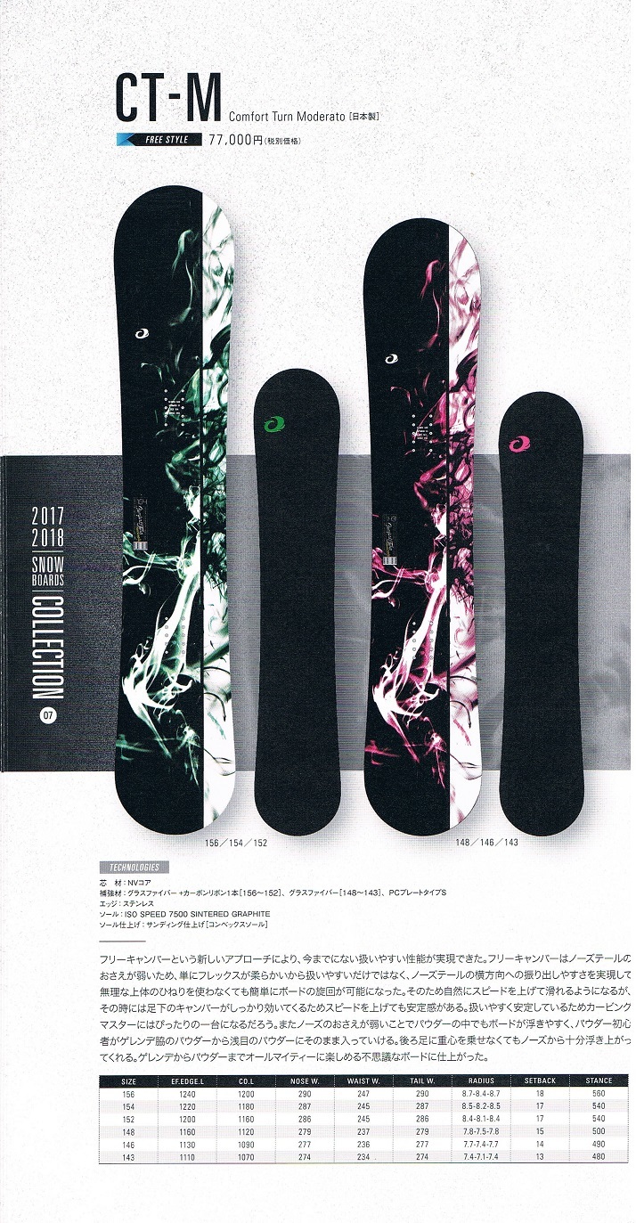 17-18ニューモデルOGASAKA(オガサカスノーボード） CTｰM(ｼｰﾃｨｰM