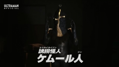 戦慄の誘拐怪人、再び来たる！ ウルトラマンZ 第18話「2020年の再挑戦