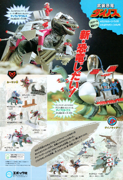 キミはダイノスを知っているか | Zoids Ignition日誌